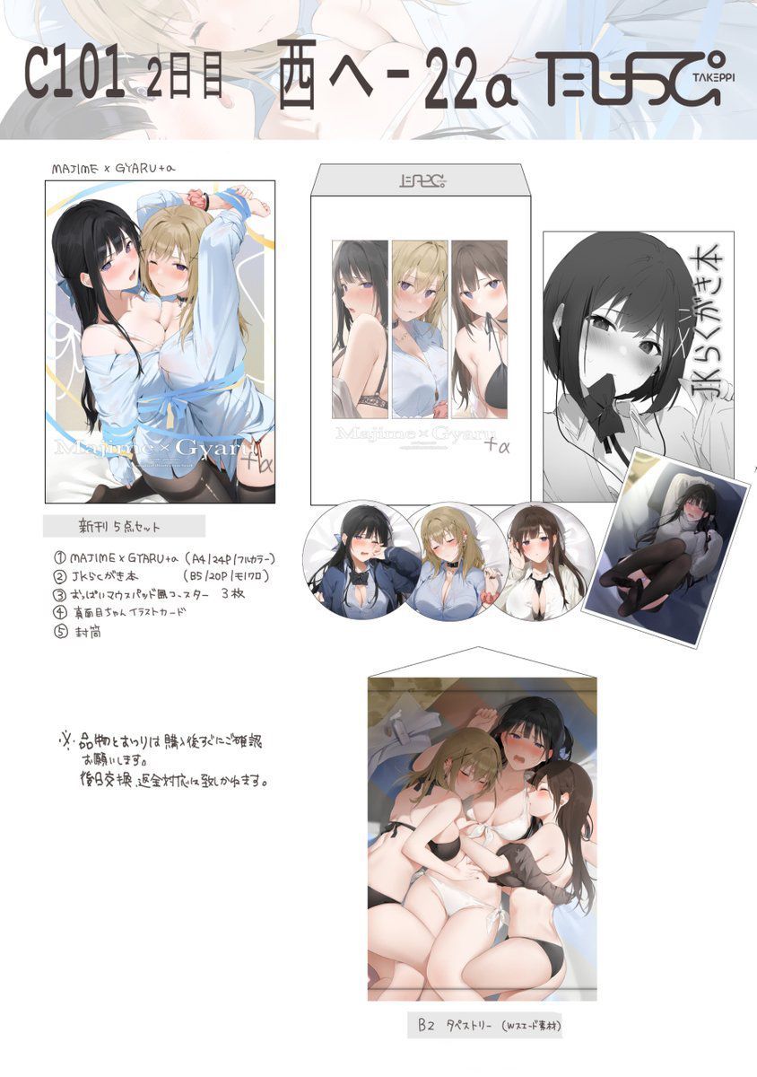 C101新刊 たけっぴ Re岳 新刊フルセット 会場限定 新刊+会場の値段と価格推移は？｜1件の売買データから新刊+会場の価値