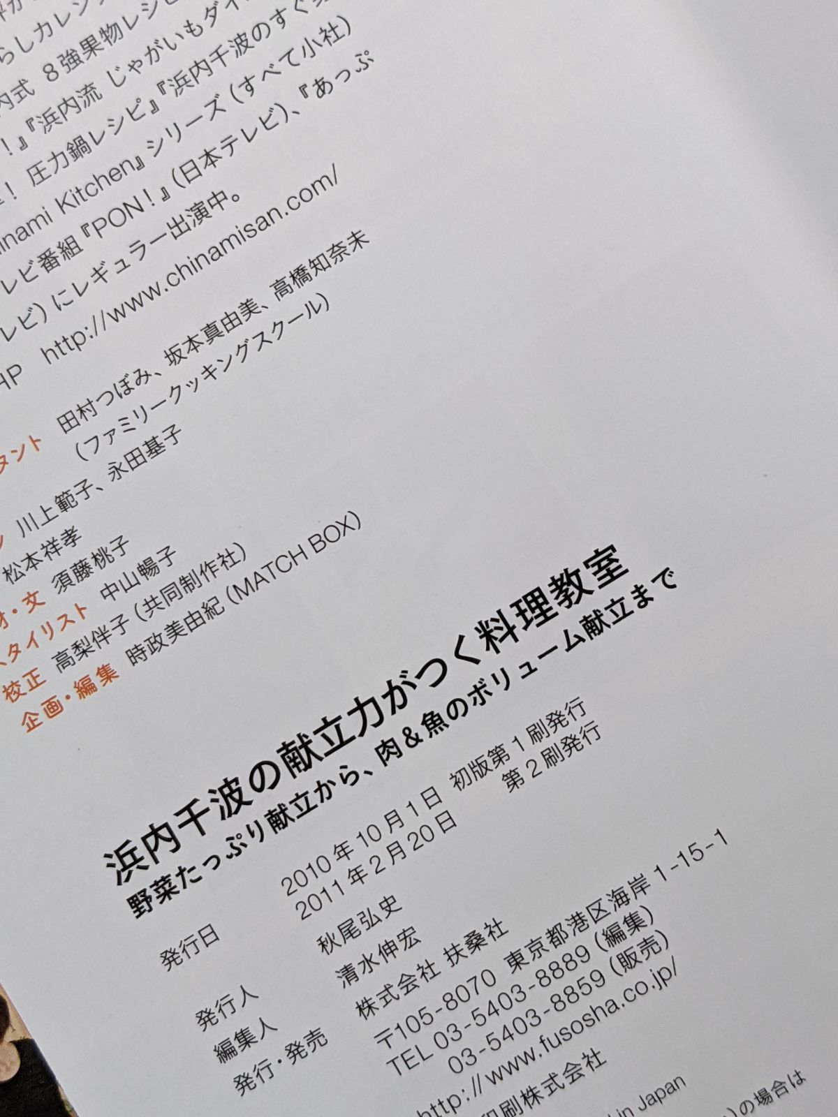 浜内千波のすぐ身につく料理教室 : いつものおかずからおもてなし料理