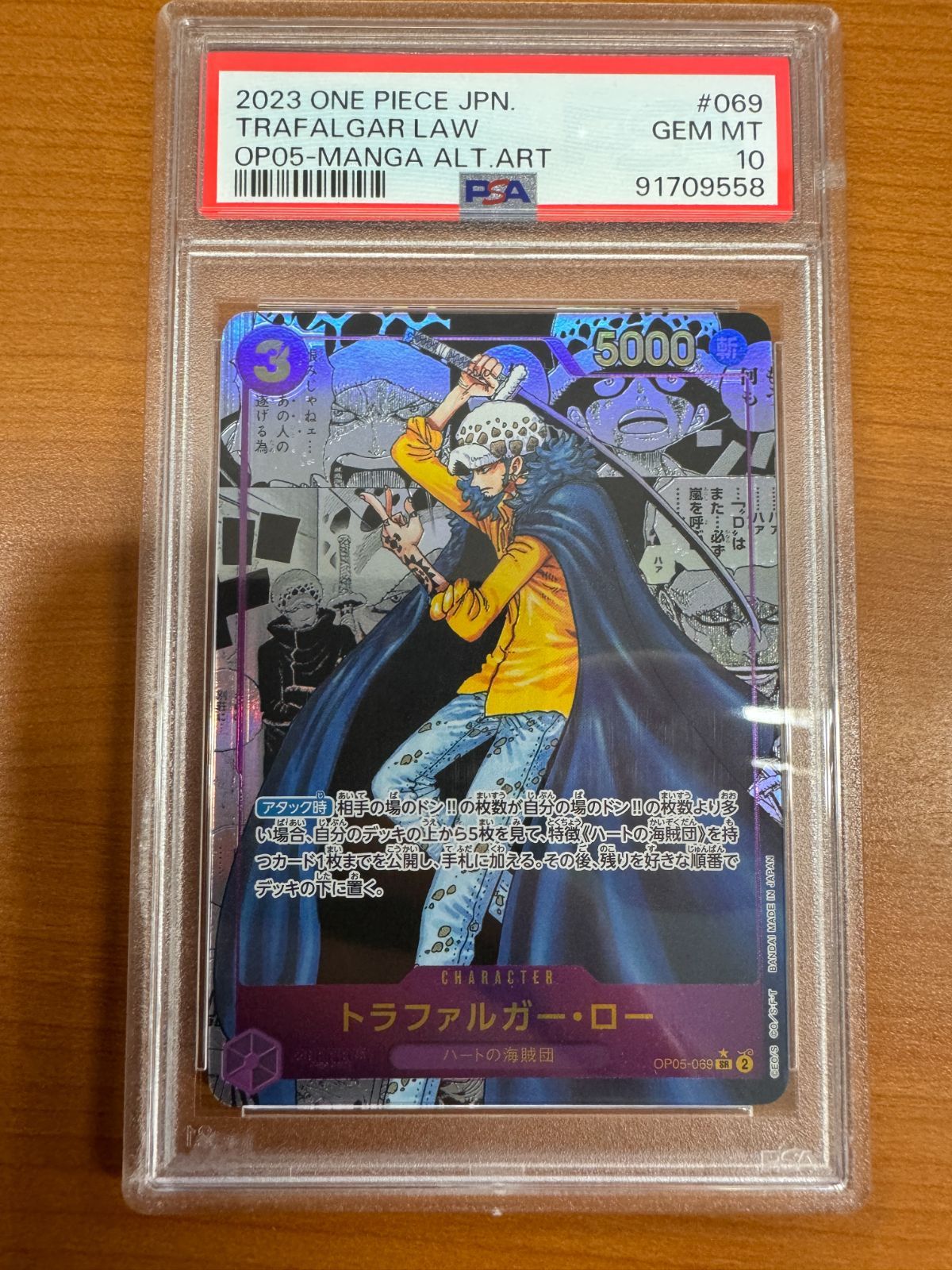 ワンピースカードPSA10トラファルガー・ロー コミックパラレルOP05-069 ワンピースカードPSA10トラファルガー・ロー コミックパラレル