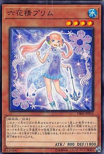 ◇六花精プリム 3枚セット 遊戯王 3枚セット 遊戯王 - メルカリ