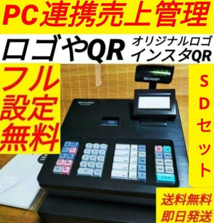 シャープレジスター XE-A207 PC連携売上管理フル設定無料 370736 - メルカリ