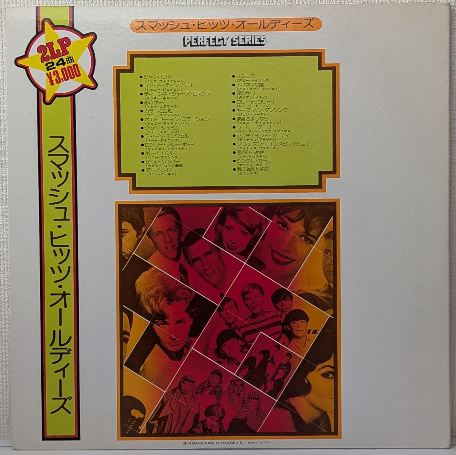 2lLP(Oldies)オムニバス(Various Artists) ／スマッシュ・ヒッツ