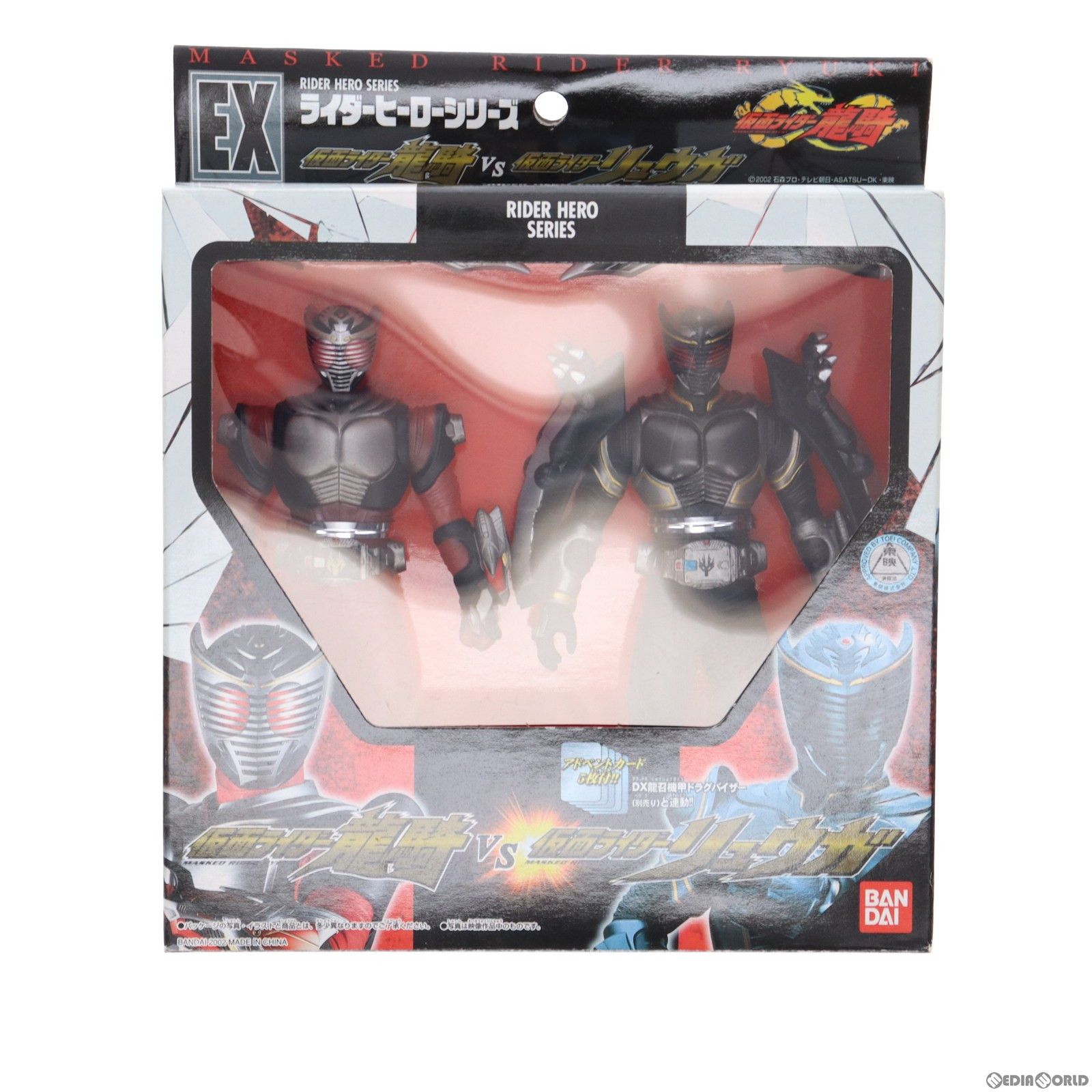 ハピネット流通限定 ライダーヒーローシリーズEX 仮面ライダー龍騎 