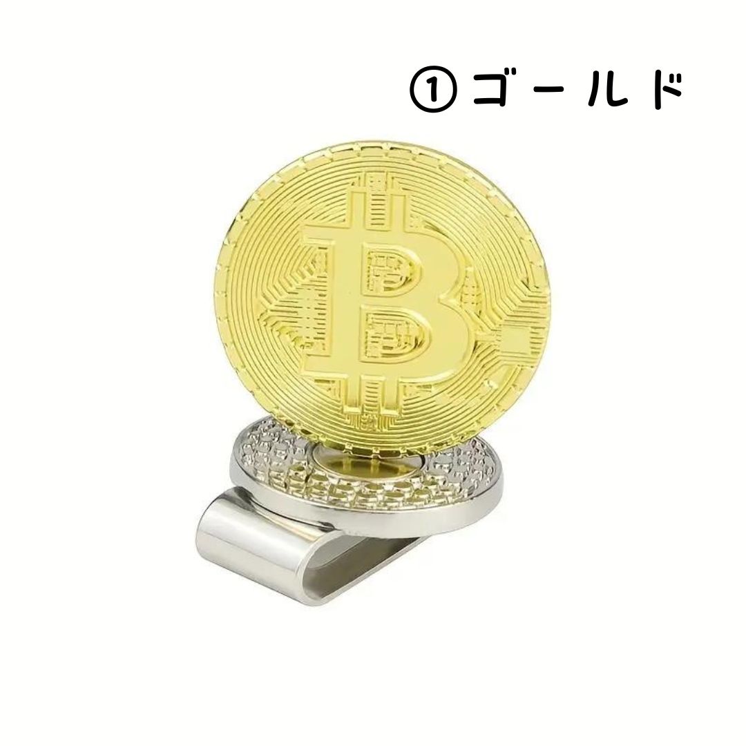 ビットコイン ゴルフ ボールマーカー クリップ 磁石 おもしろ プレゼント マグネット 景品 bitcoin プレゼント コンペ 仮想通貨 置物  インテリア レプリカ