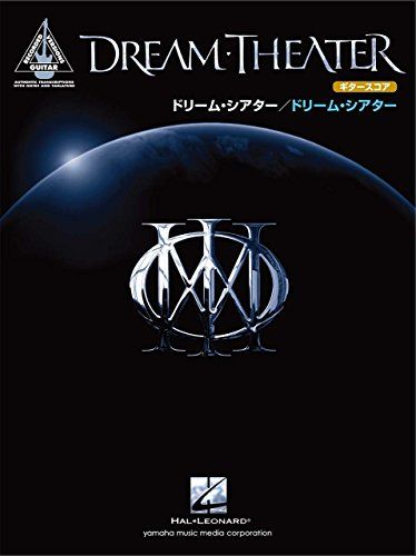 ギタースコア　ドリーム・シアター　「ドリーム・シアター」／-