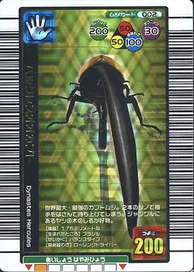 中古】ムシキング 002[金]：ヘルクレスオオカブト 【公式通販】