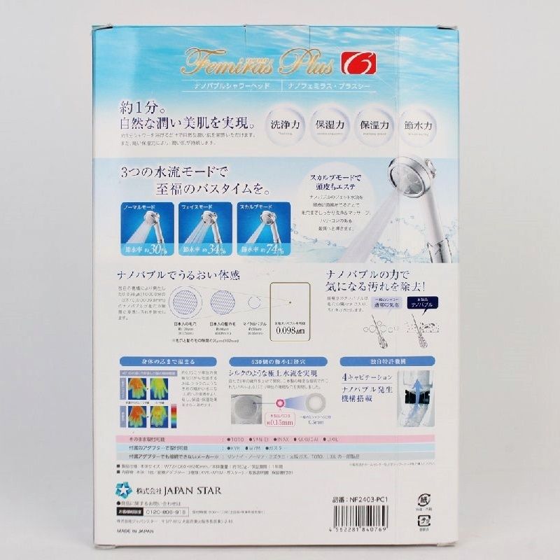 ジャパンスター ナノバブル シャワーヘッド ナノフェミラス