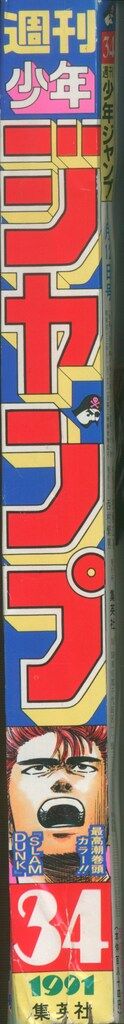 1991年34号少年ジャンプ Yahoo!オークション - 1991年34号 週刊少年ジャンプ 平成3年