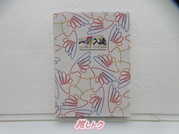 Lil かんさい Blu-ray LIVE 2024『一舞入魂』 2BD 未開封