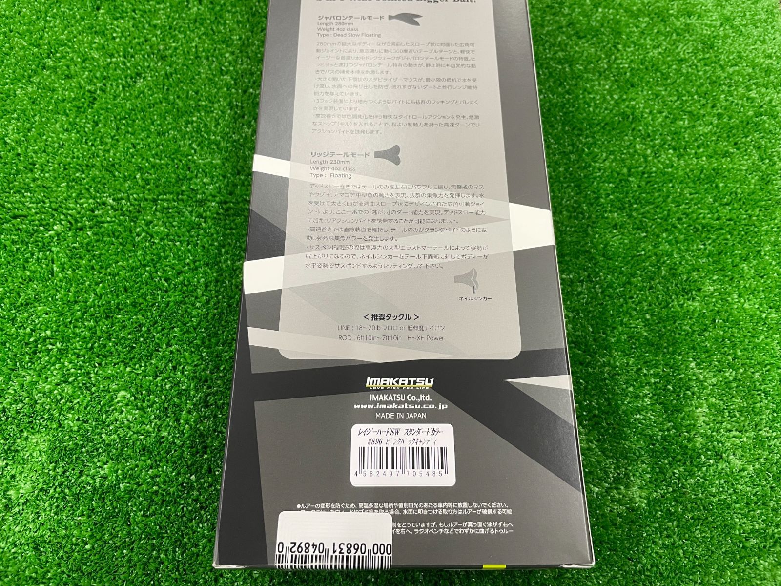 送料無料。 大東 イマカツ レイジーハードSWスタンダードカラー ＃896ピンクバックキャンディ 最終値下げ！