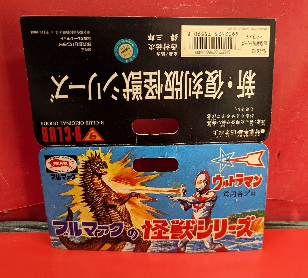 B-CLUB 新・復刻版怪獣シリーズ ブルマァク バラバ オレンジ成型