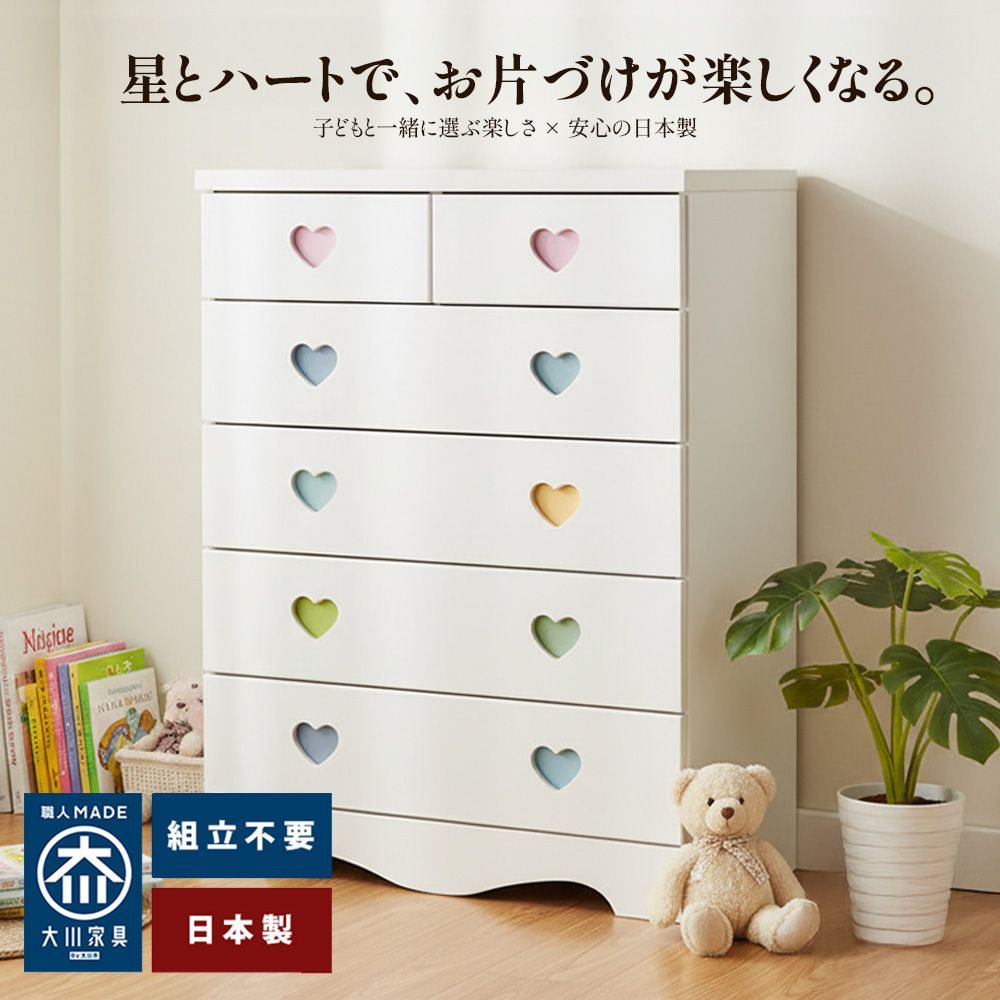 幅75cm 100㎝チェスト | ポップハート | ハート形 チェスト 子供 子供部屋 洋服 収納 国産 完成品 5段 3段 木製 収納棚 棚 収納 タンス 整理タンス たんす 日本製 ホワイト ピンク ブルー 子ども リビング キッズチェスト