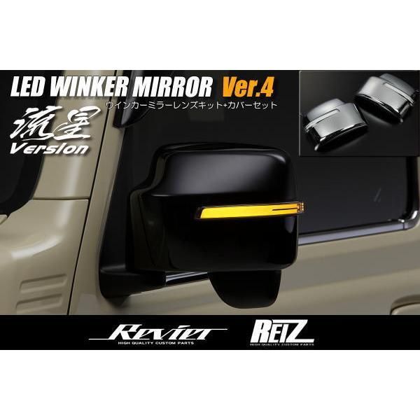 ウィンカーミラーレンズキット J019A REIZ ジムニー エブリー REIZ