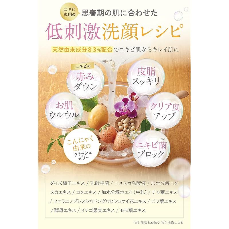 イミュゼリー 150g×3個セット ニキビケア 洗顔料 【公式通販】