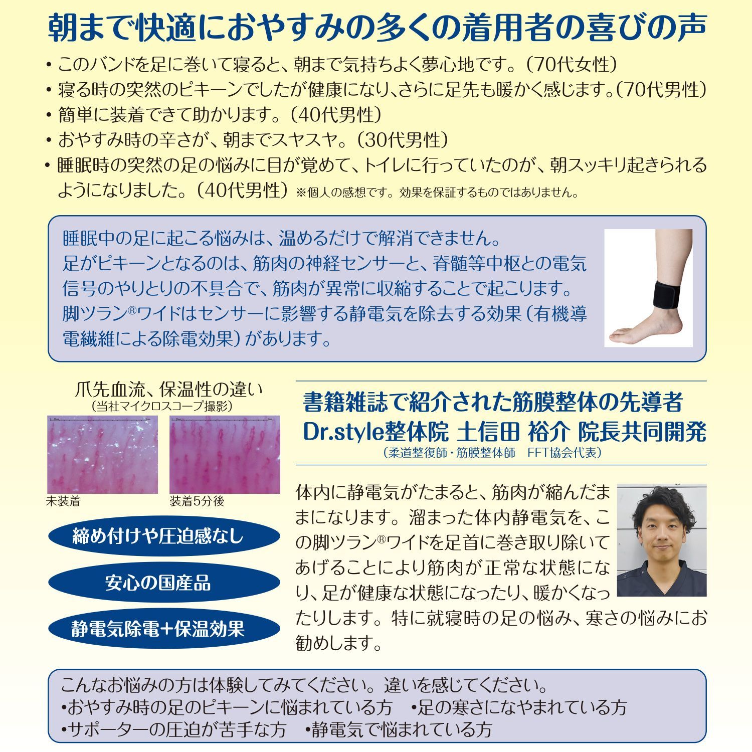 男脚組 脚ツランベルト 2本組 足 脚 足首 ベルト 足攣り 足つり 足ツリ