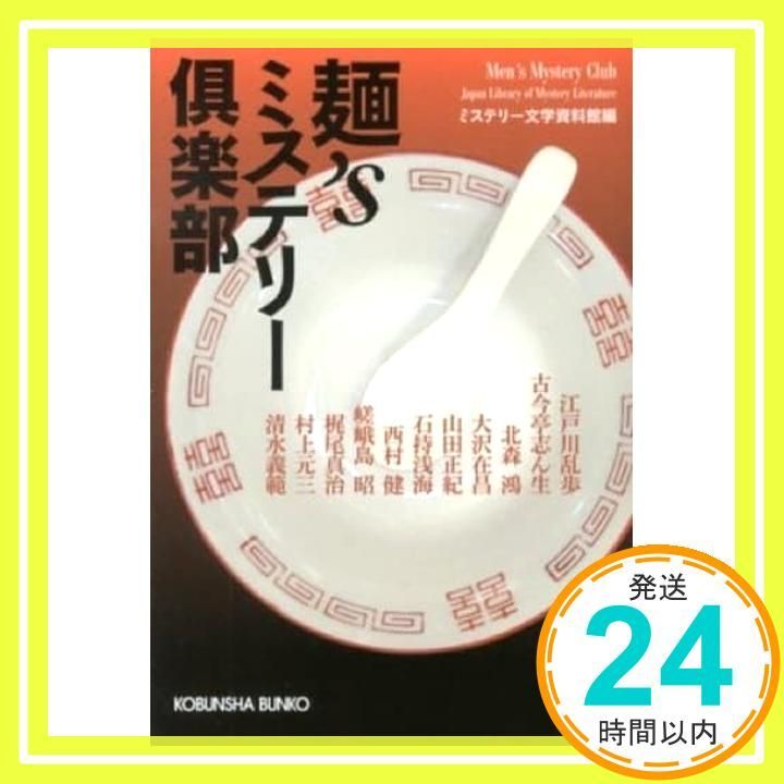 光文社　ミステリー文学資料館編　22冊まとめ売り Amazon.co.jp: ミステリー文学資料館: 本