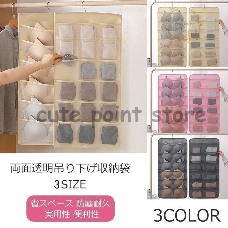 ウォールポケット 吊り下げ収納袋 ハンガー式下着/靴下/パンツ収納　両面利用 便利 省スペース 防塵 耐久 仕切り 折りたたみ式 小物収納 整理整頓