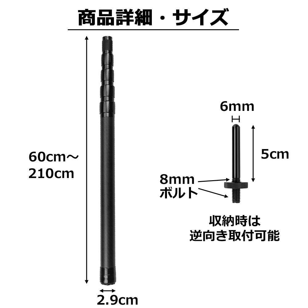 カーボン タープポール テントポール 伸縮式 軽量コンパクト 2.1m 2本