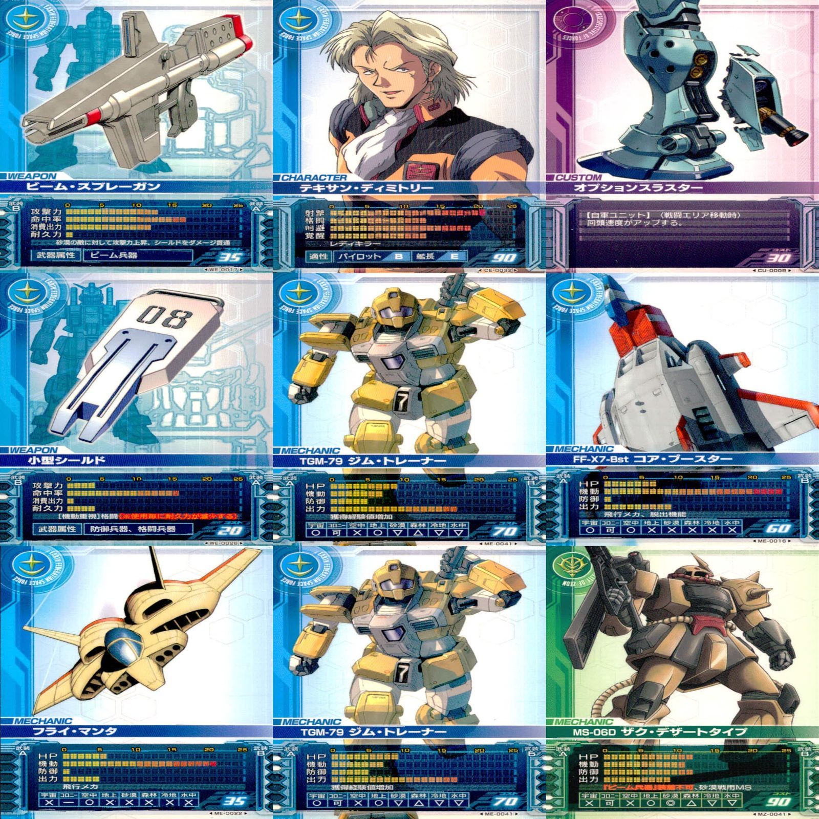 ガンダム カードビルダー クロニクル 0079 バンダイ カード まとめ 81