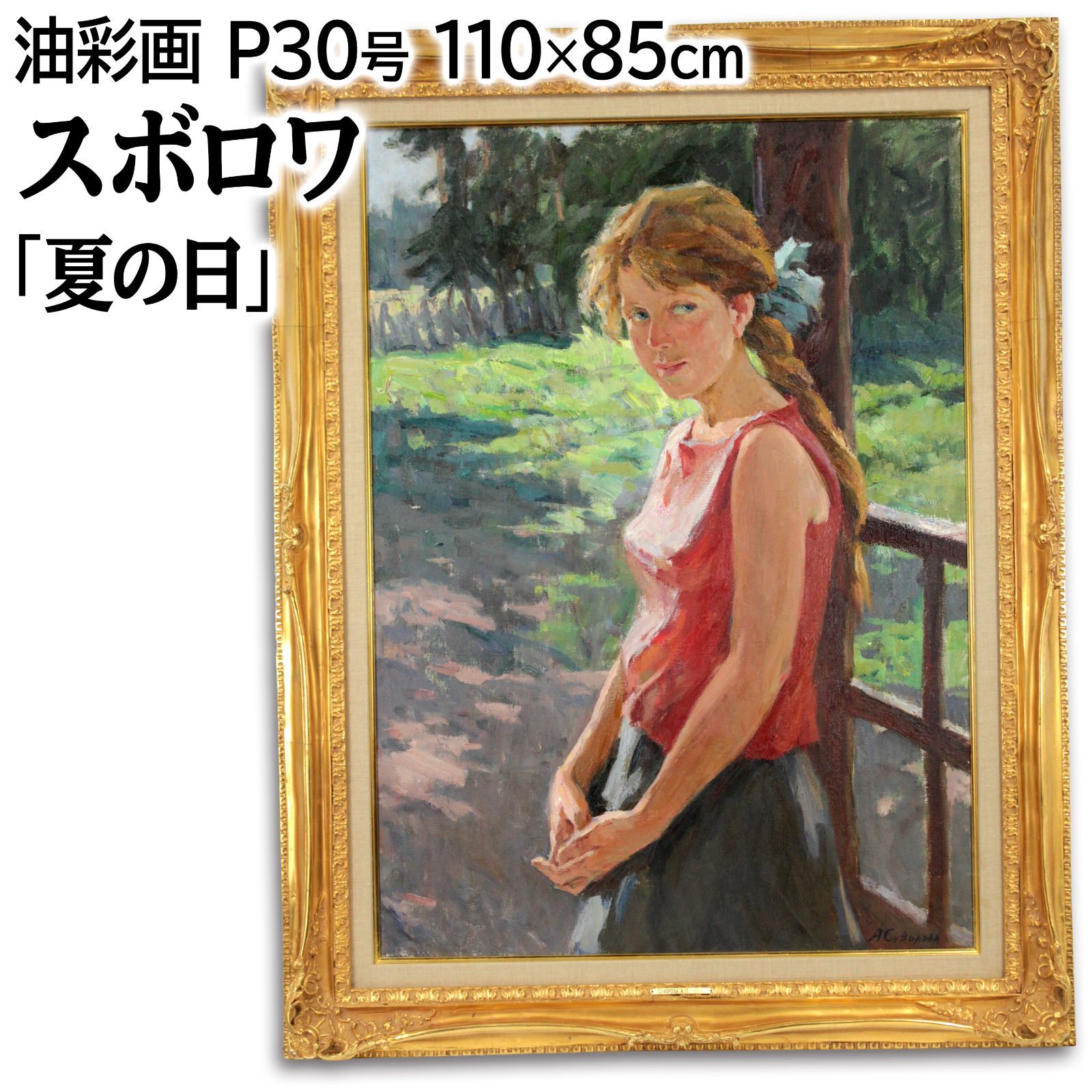 油彩画】夏の日