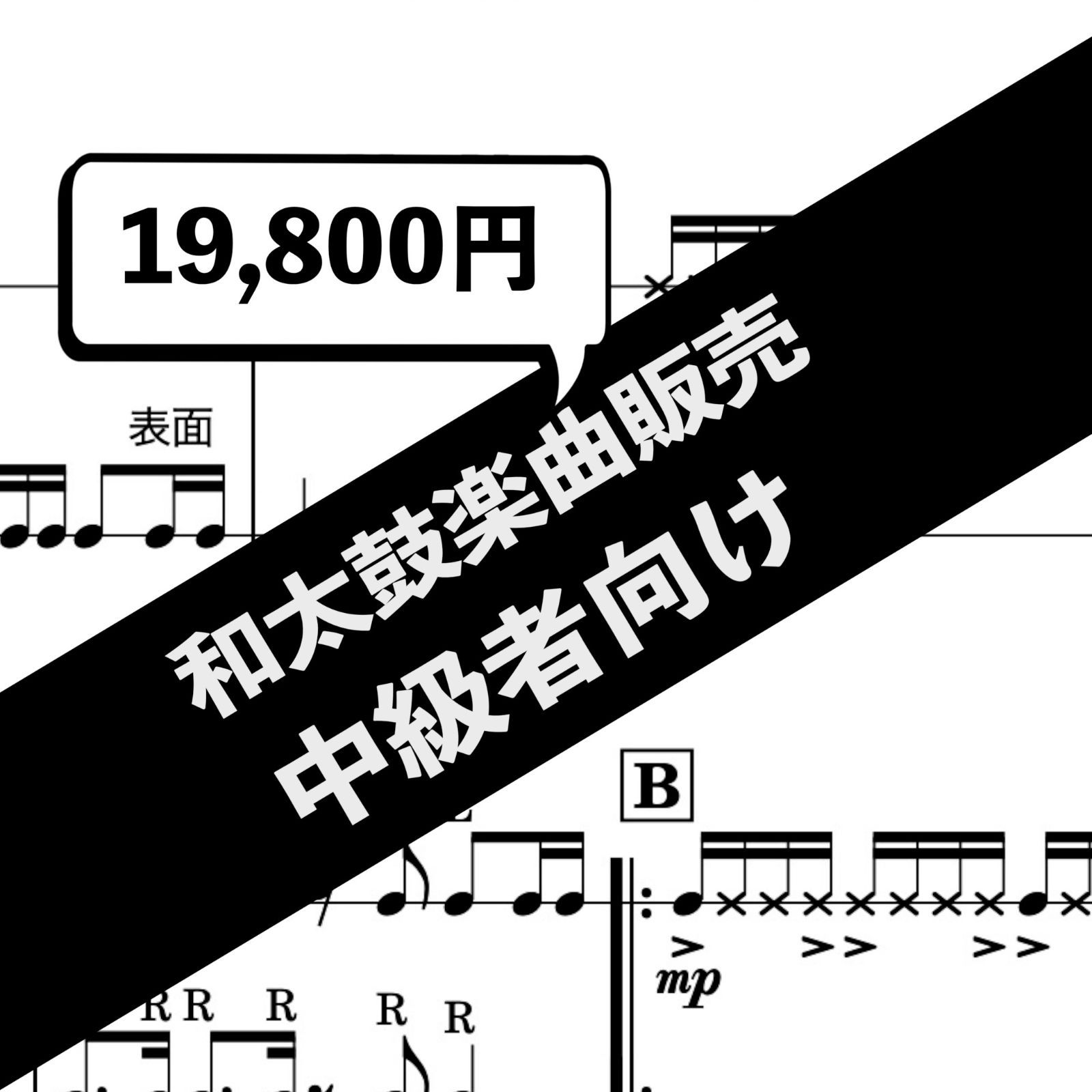 和太鼓楽曲【阿吽の音】