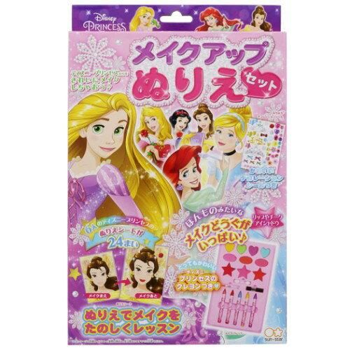【新品・2営業日で発送】サンスター文具 メイクアップぬりえセット ディズニープリンセス 4762429B