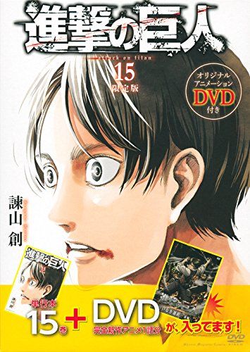 【6巻未開封】進撃の巨人　DVD付き限定版　8作品 71kSJw69-XL._UF350,350_QL50_.jpg