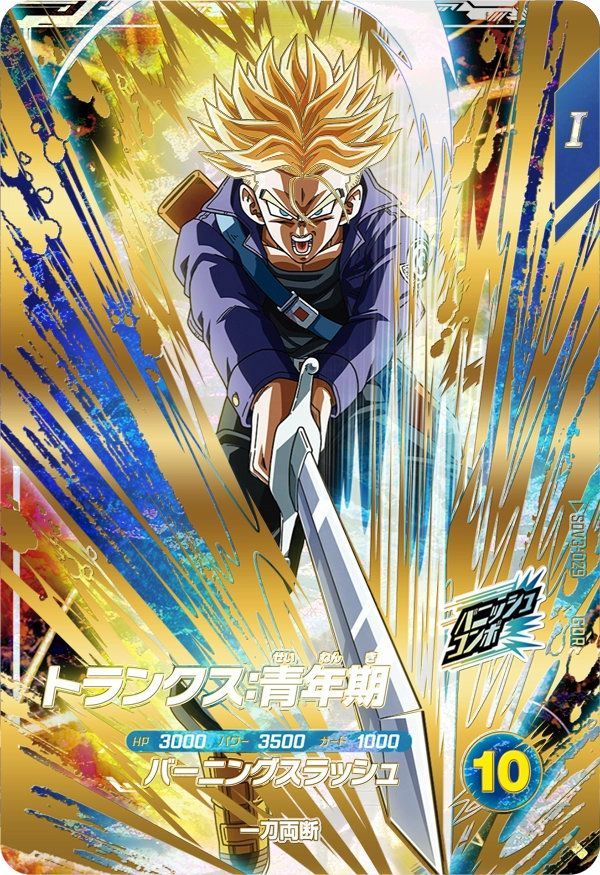 状態A トランクス:青年期 GDR SDV3-029 ドラゴンボールスーパー