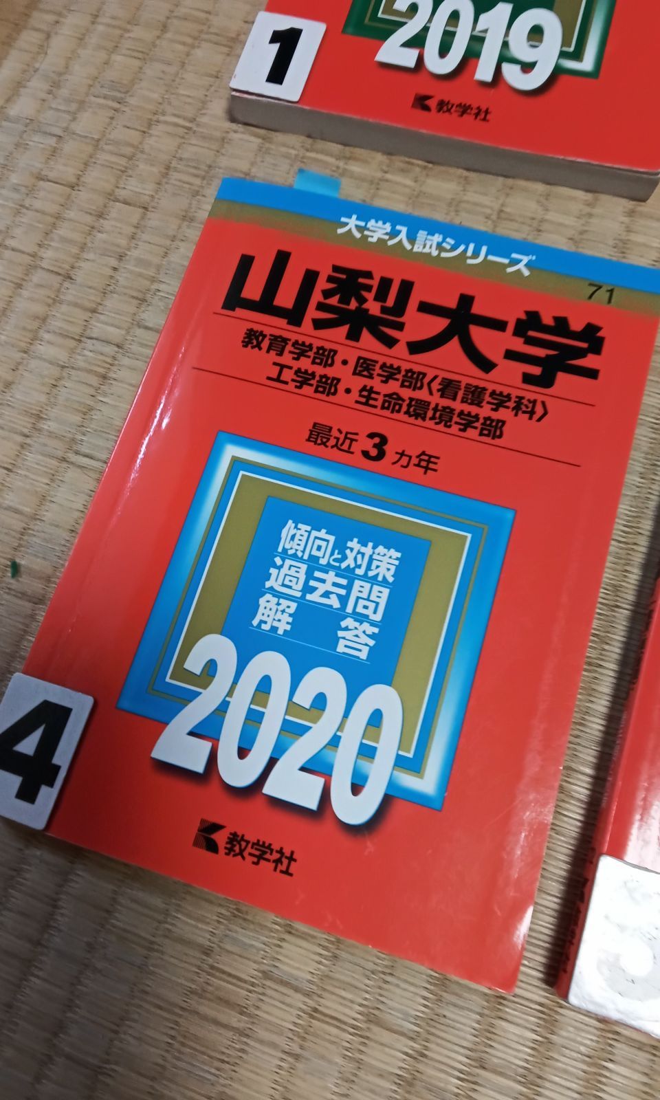 赤本 大学入試シリーズ 山梨大学 鹿児島大学 2018 2019 2020年 - メルカリ