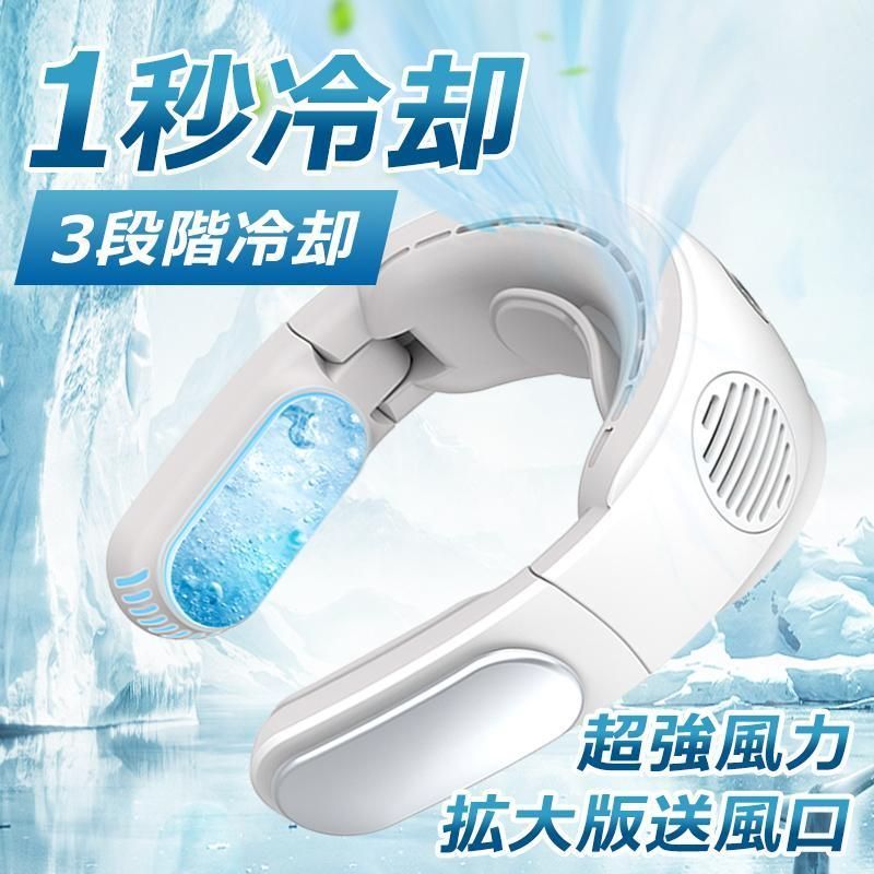 2022新発売 3段階冷却 ネッククーラー 扇風機  首かけ扇風機 夏 LB08 最新型 ネッククーラー 3段階冷却 扇風機 首掛け扇風機 冷感
