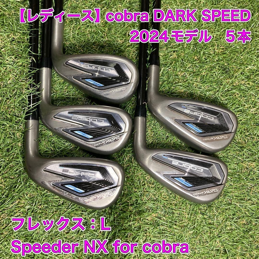 レディース コブラ ダークスピードアイアン5本 DARK SPEED 2024 COBRA