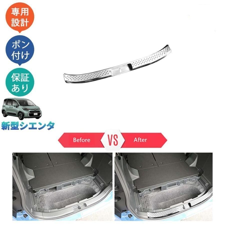 新型シエンタ系MXP系 シエンタ MXPL10G MXPC10G MXPL15G パーツ トランクテップカバー トランクプロテクター