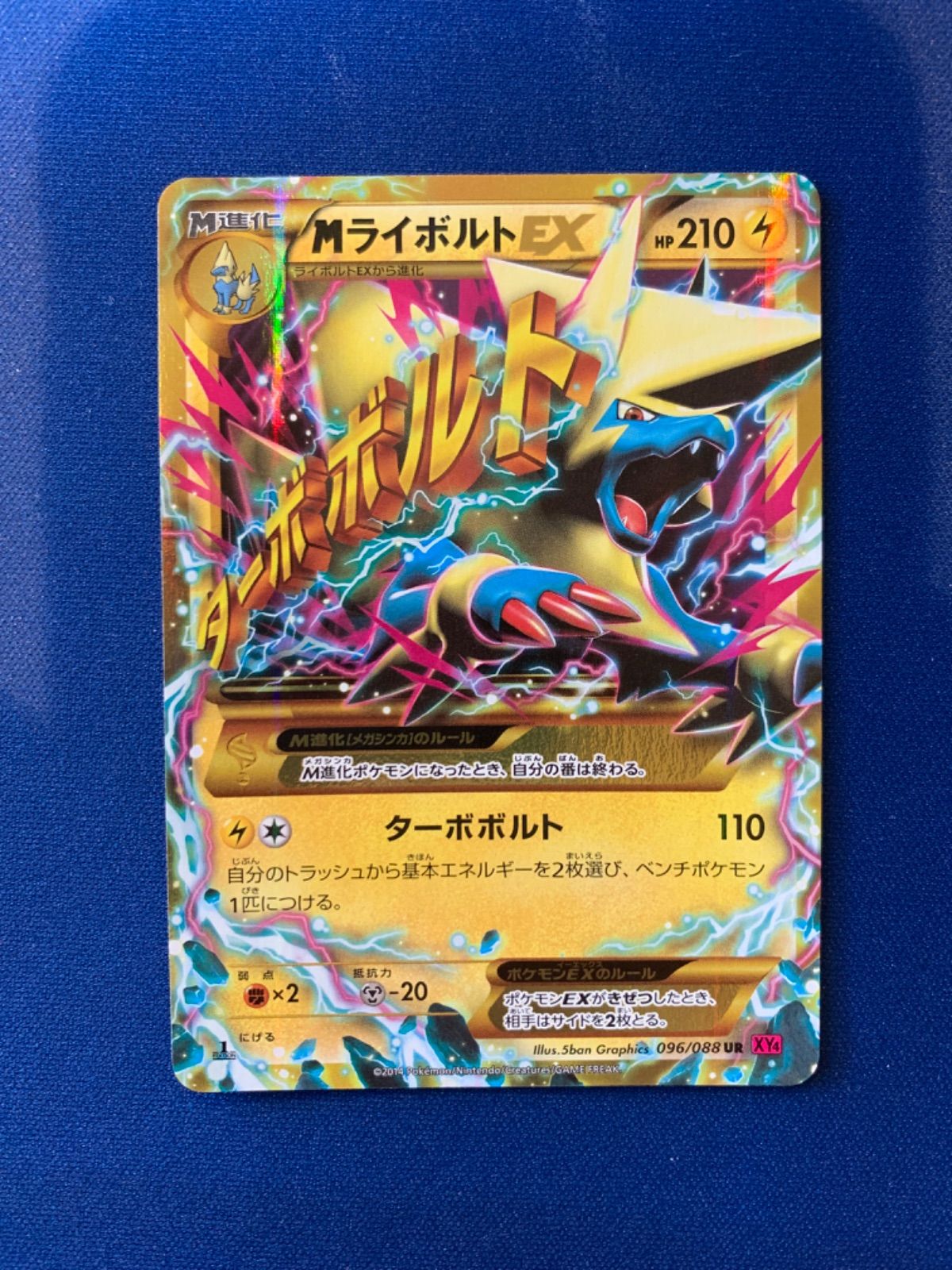 ポケモンカード MライボルトEX ur 096/088 1ed XY4 - カードショップ ...