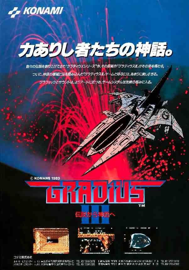 グラディウスIII＆IV~復活の神話~ コナミゲームB2ポスター Yahoo!オークション - グラディウスIII 伝説から神話へ コナミ