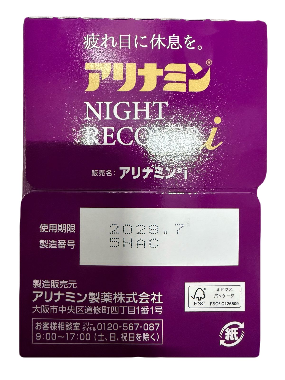  アリナミン ナイトリカバーi 100本 栄養ドリンク 美容健康飲料 健康飲料