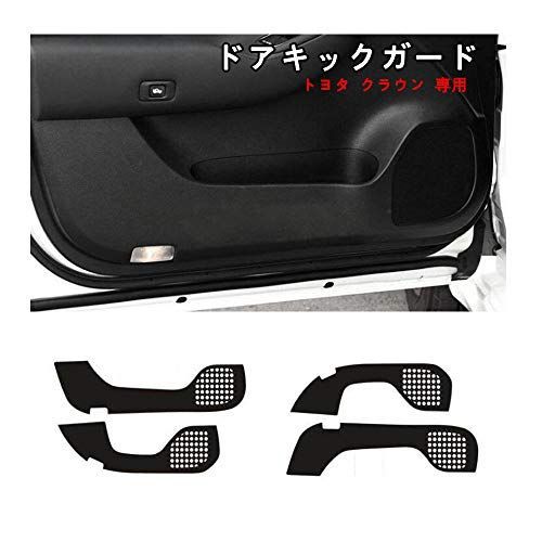 ドアキックガード トヨタ クラウン 2015～2021 専用ドアキックマット ドアトリムカバー フロントドアガード ドアプロテクトシート ドアガードステッカー キズ防止カバー