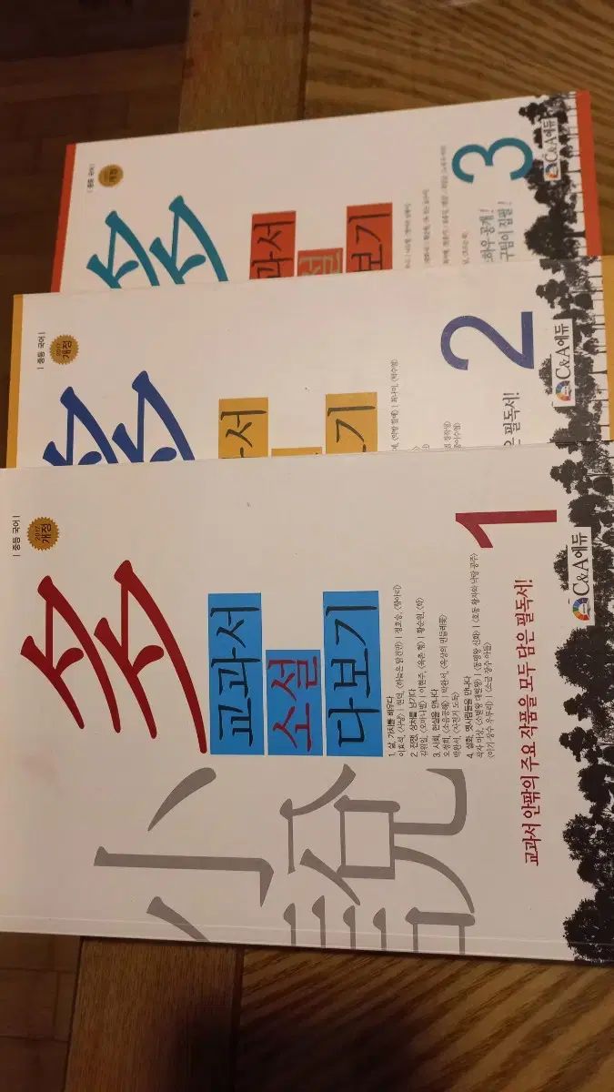 【雷市場（ポンジャン）商品韓国直送】 教科書小説をすべて見る 3 ブックセット 読書 議論 論述 必読本