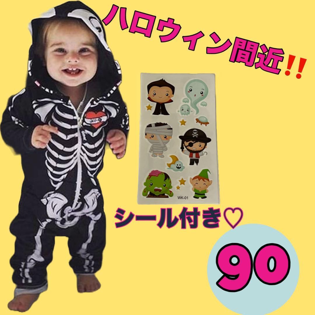 ハロウィン 赤ちゃん 仮装 ロンパース 新品未使用 骸骨 子供 コスプレ ベビー 80 100 ハロウィン 変身 仮装 子供 パーティー シール おまけ タトゥーシール おばけ 変身 帽子 可愛い 保育園 幼稚園 小学校 行事 イベント 衣装 美品 90