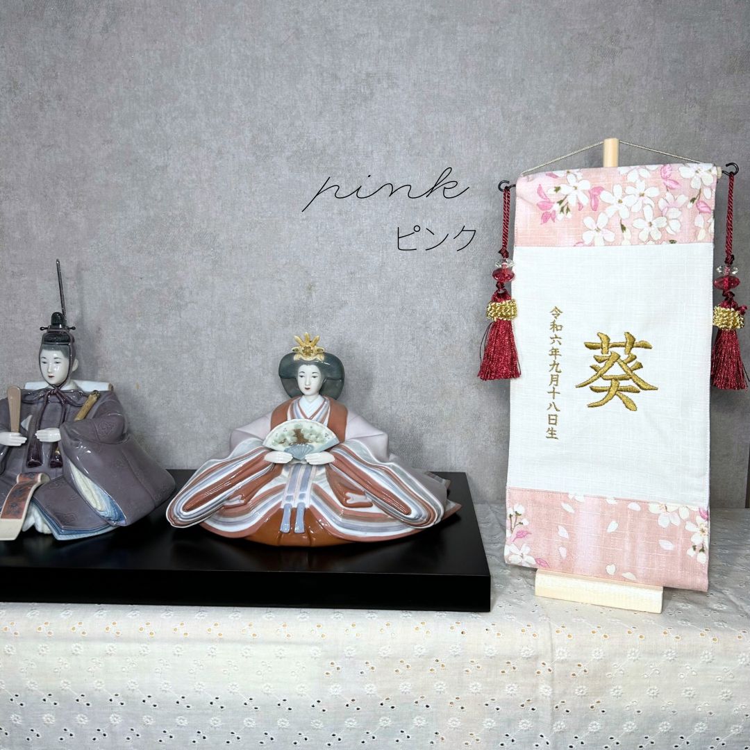 くすみ の刺繍名前旗〜木製スタンド付