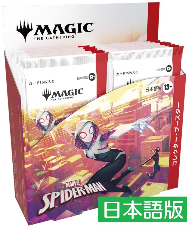 MTG 日本語版 マジック ザ ギャザリング スパイダーマン コレクターブースター SPIDER MAN MARVEL