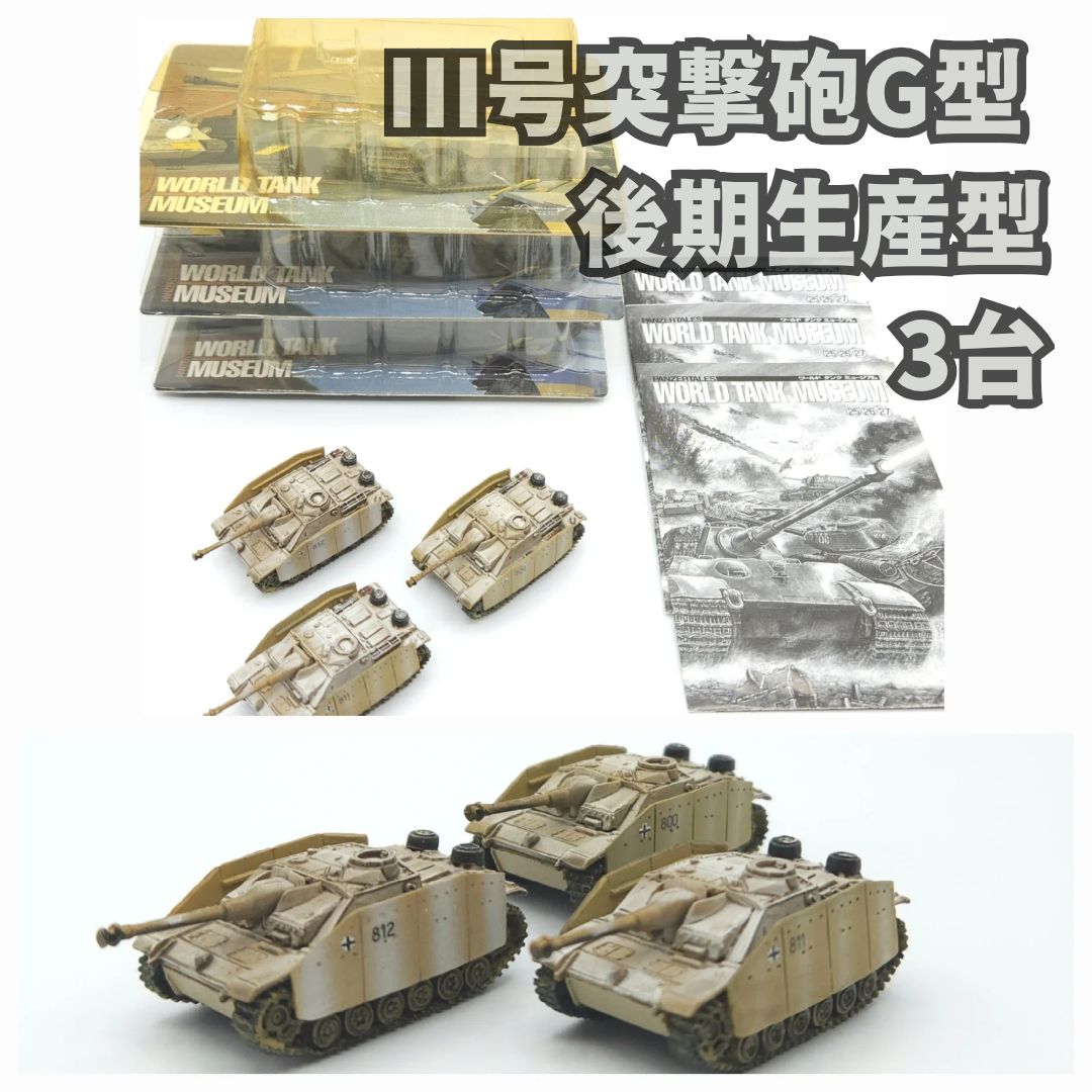 まとめ売り◆ワールドタンクミュージアム◆大量 ワールドタンクミュージアムまとめ売り ブリスターケース付