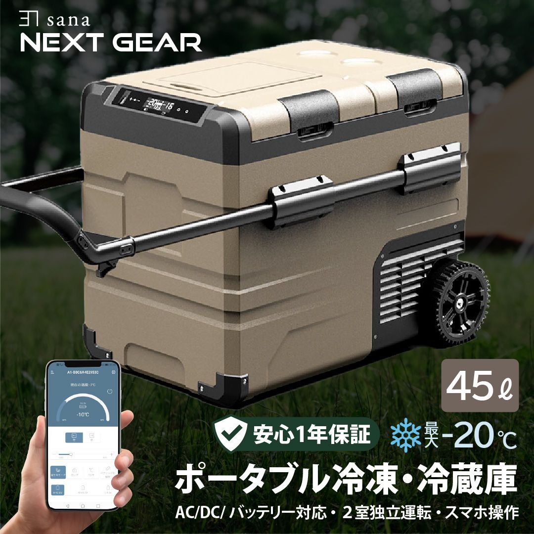Goture 45L 車載冷蔵庫 -20℃～+20℃調整 冷凍庫【2室独立温度制御