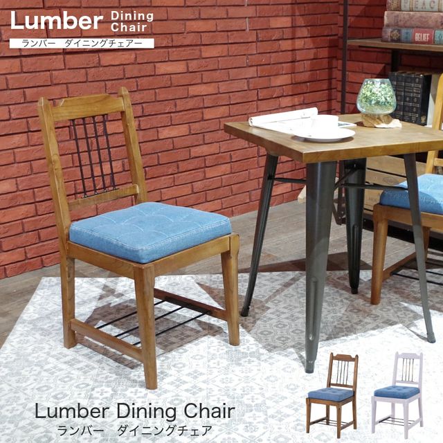 ダイニングチェア Lumber 選べる2色完成品 ダイニングチェア 2脚セット