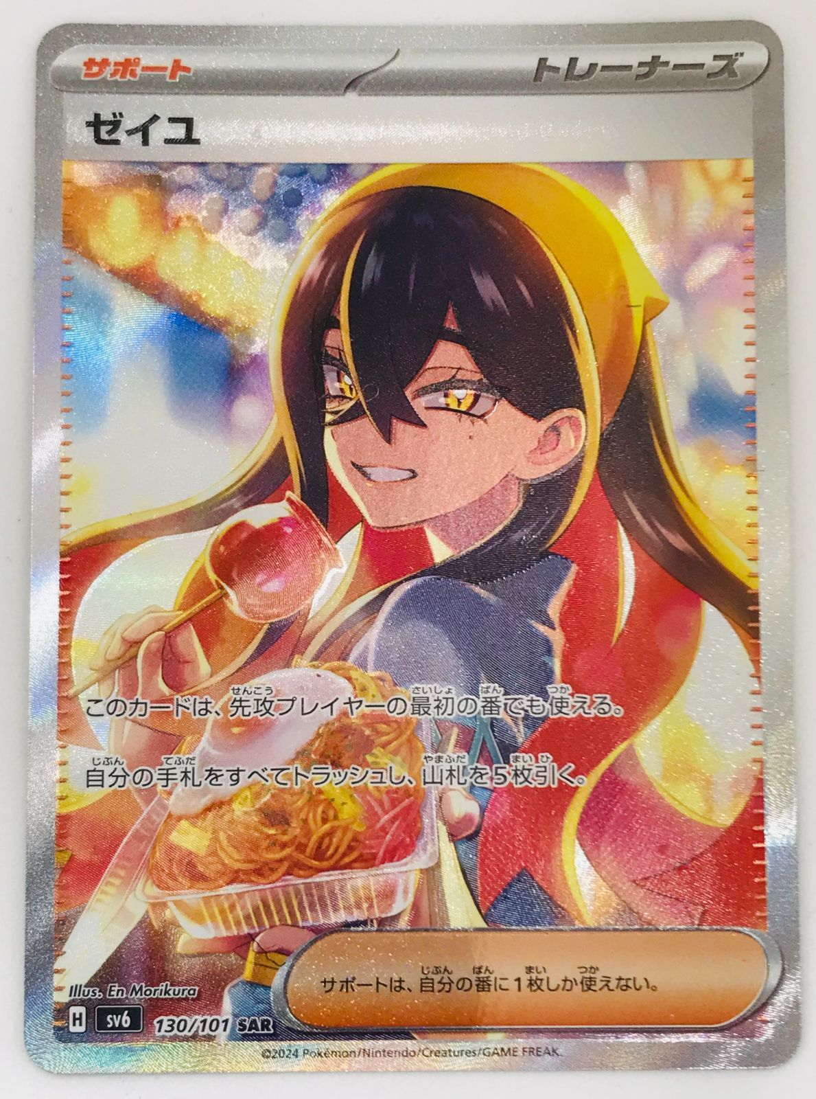 ポケカ　ゼイユ SAR SV6 変幻の仮面 130/101 PSA10 ポケモンカードゲーム ポケカ ゼイユ SAR SV6-130 拡張パック