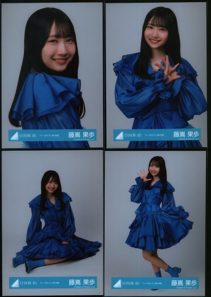 日向坂46 One choice 藤嶌果歩 「シーラカンス」MV衣装(青) コンプ