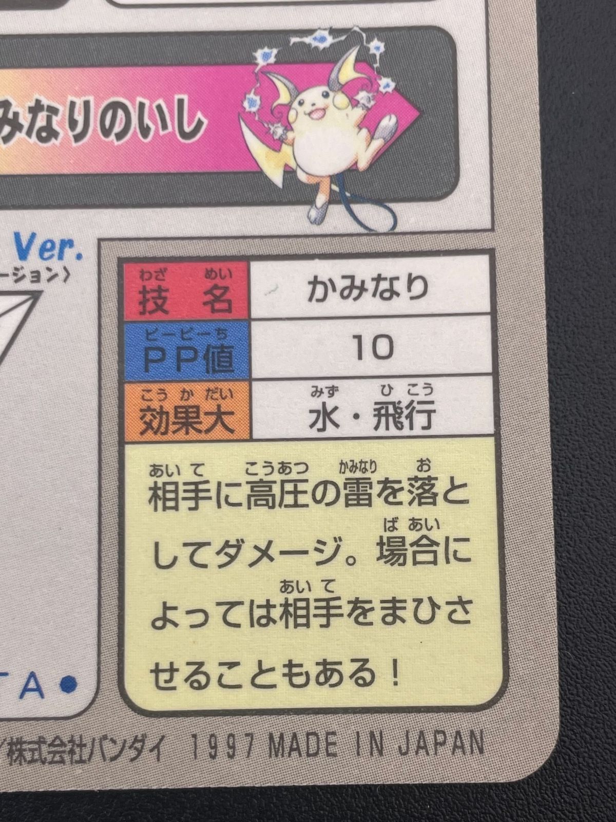 中古品】 ピカチュウ FILE No.025 バンダイ カードダス