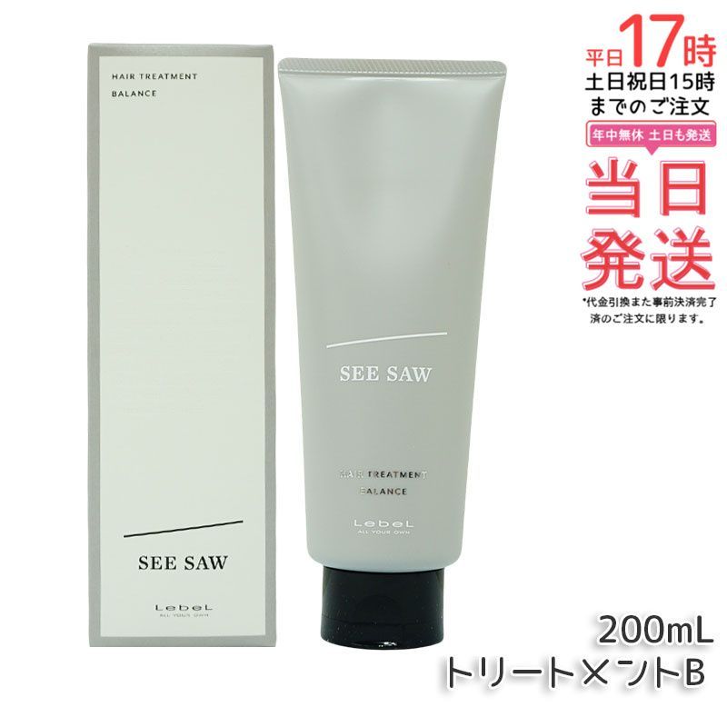 ルベル シーソー ヘア&スキャルプヘアトリートメント バランス B