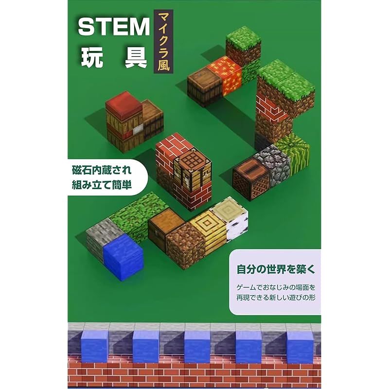 マグネットブロック マイクラ風