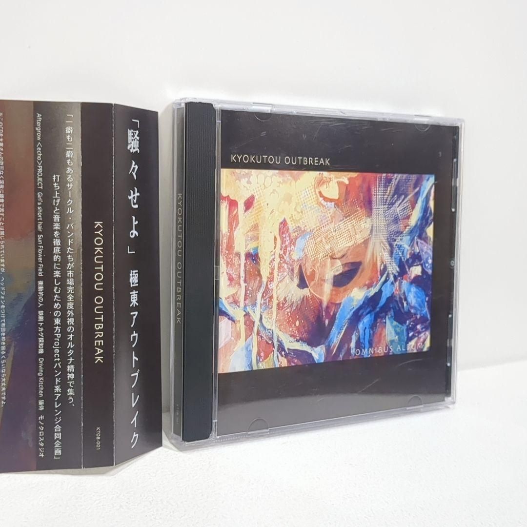 東アウトブレイク KYOKUTOU OUTBREAK 衝動的 の人 東方 CD