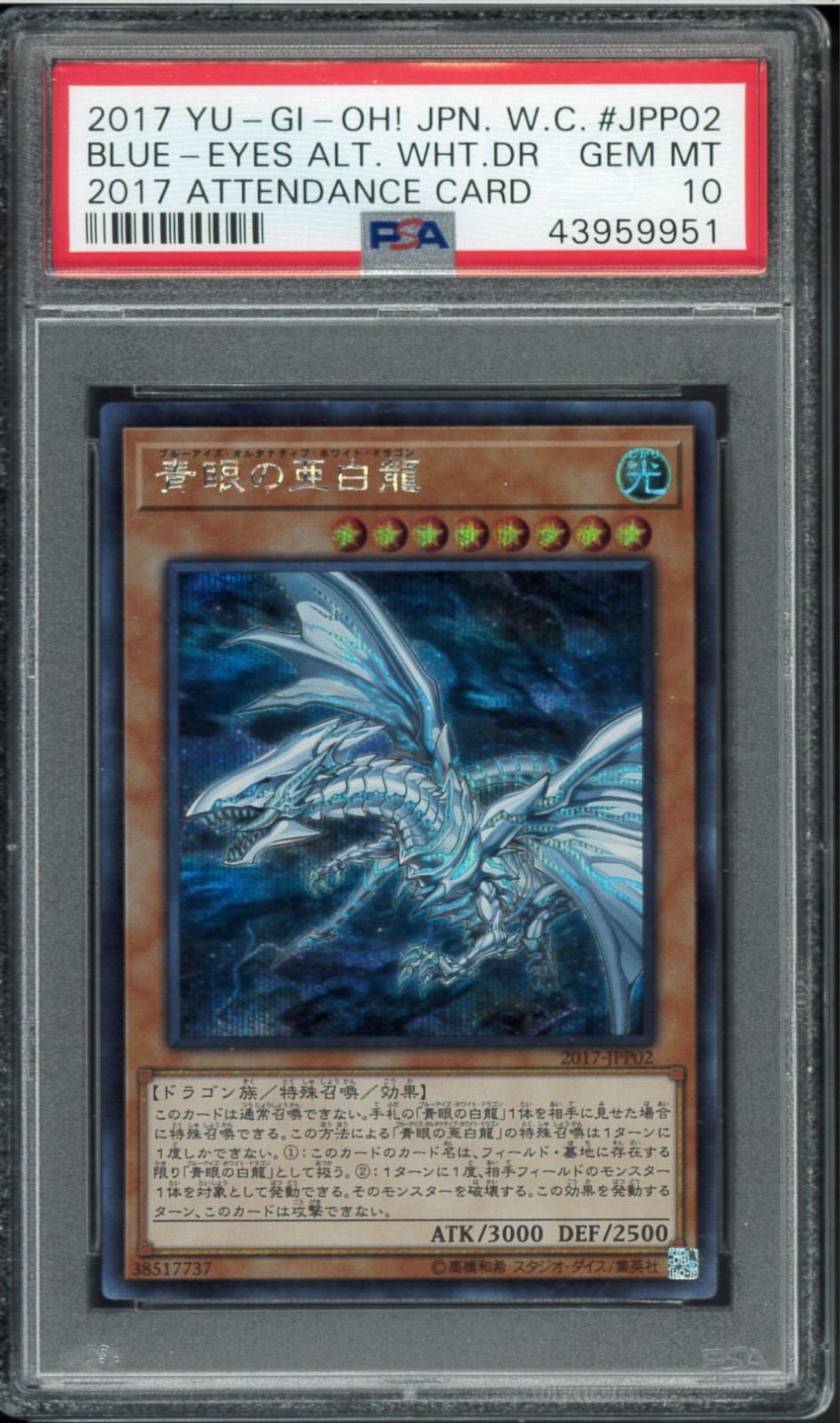 在庫処分セール PSA10 ブルーアイズ・オルタナティブ・ホワイト 青眼の亜白龍 遊戯王OCG デュエルモンスターズ